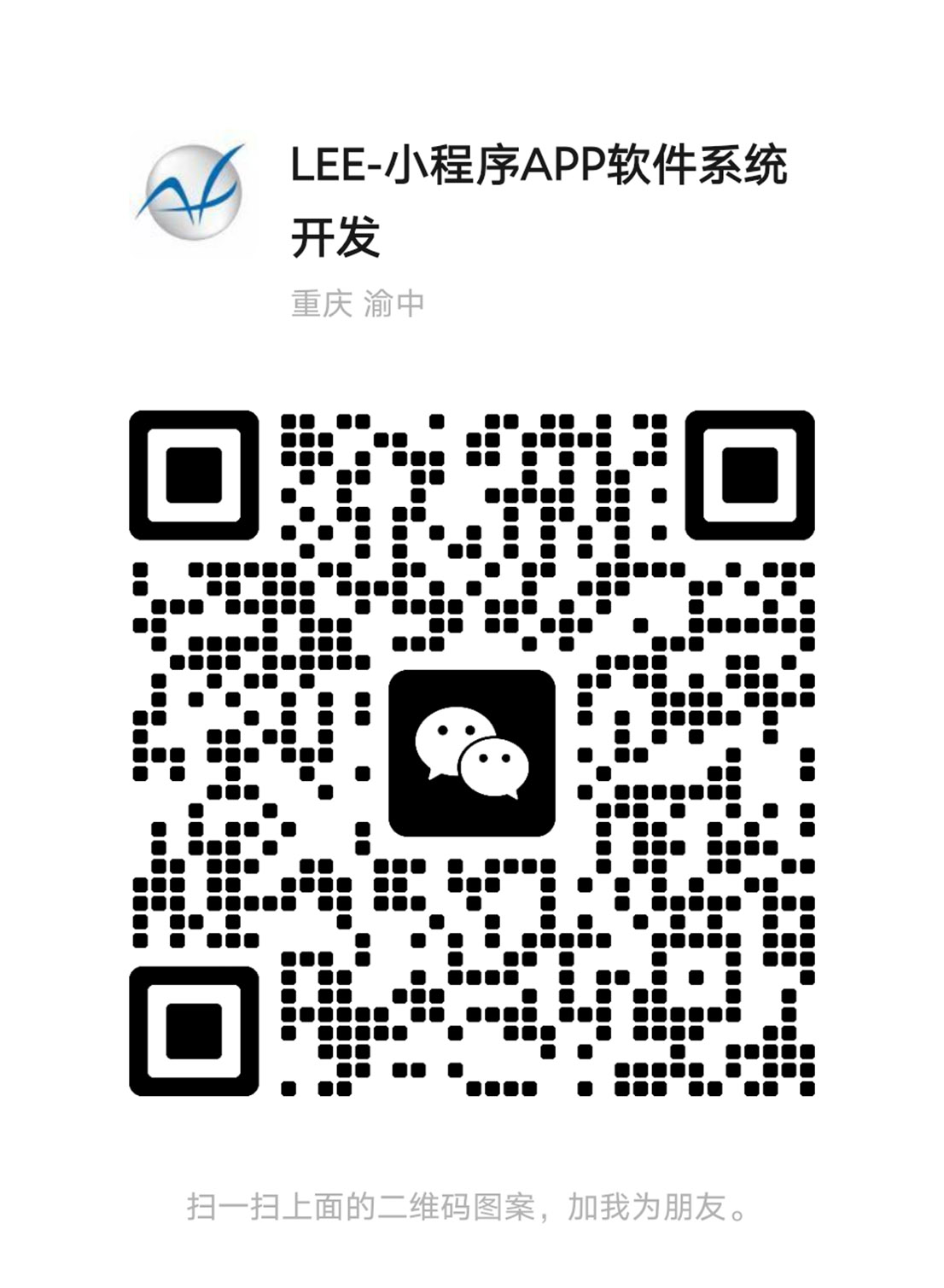 重庆软件开发公司咨询